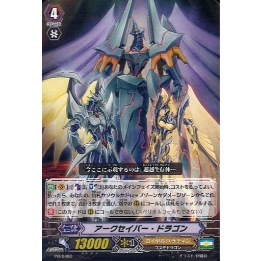 การ์ดไฟท์ญี่ปุ่น Vanguard Arc Saber Dragon PR/0480 PR