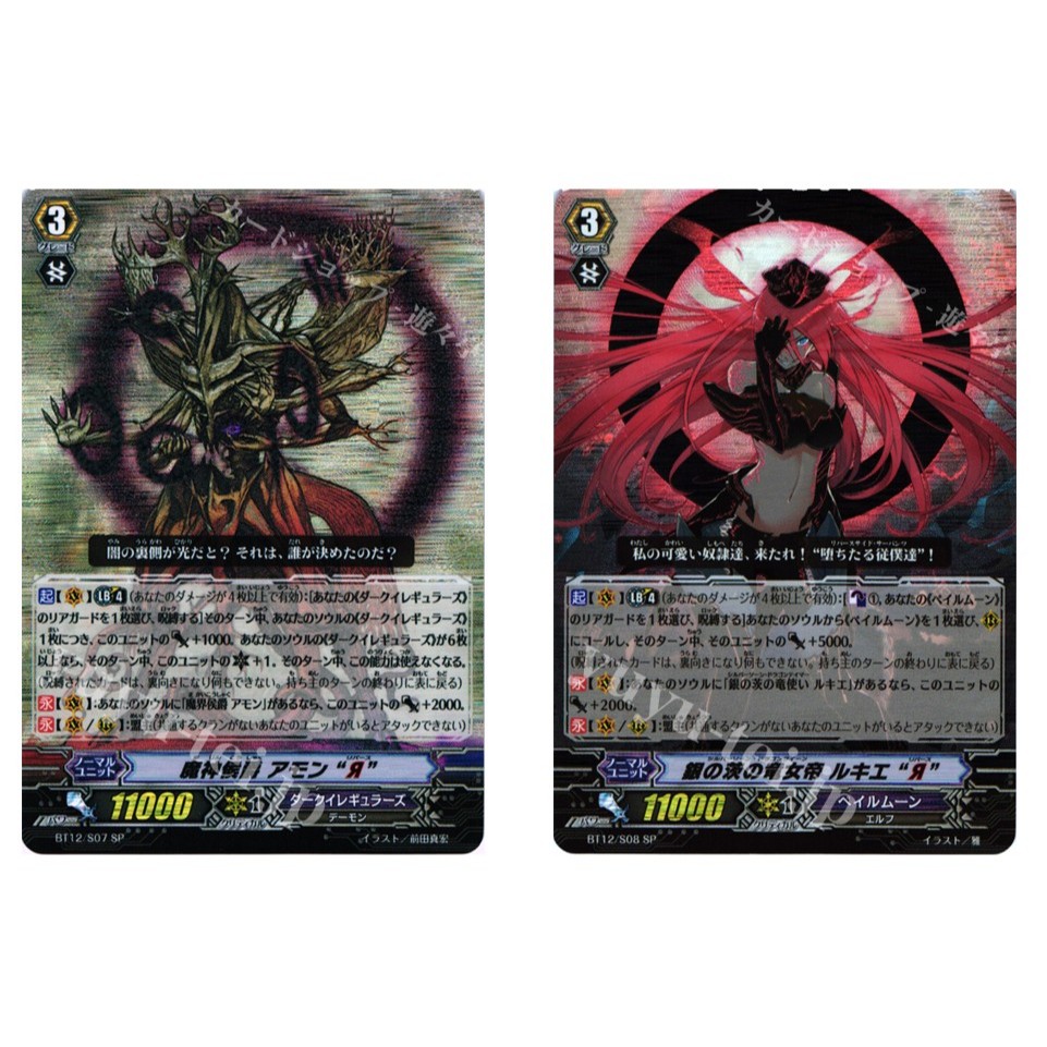 การ์ด JP Vanguard Demon Marquis Amon "Я" BT12/S07 SP/Silver Thorn Dragon Queen Luquier "Я" BT12/S08 