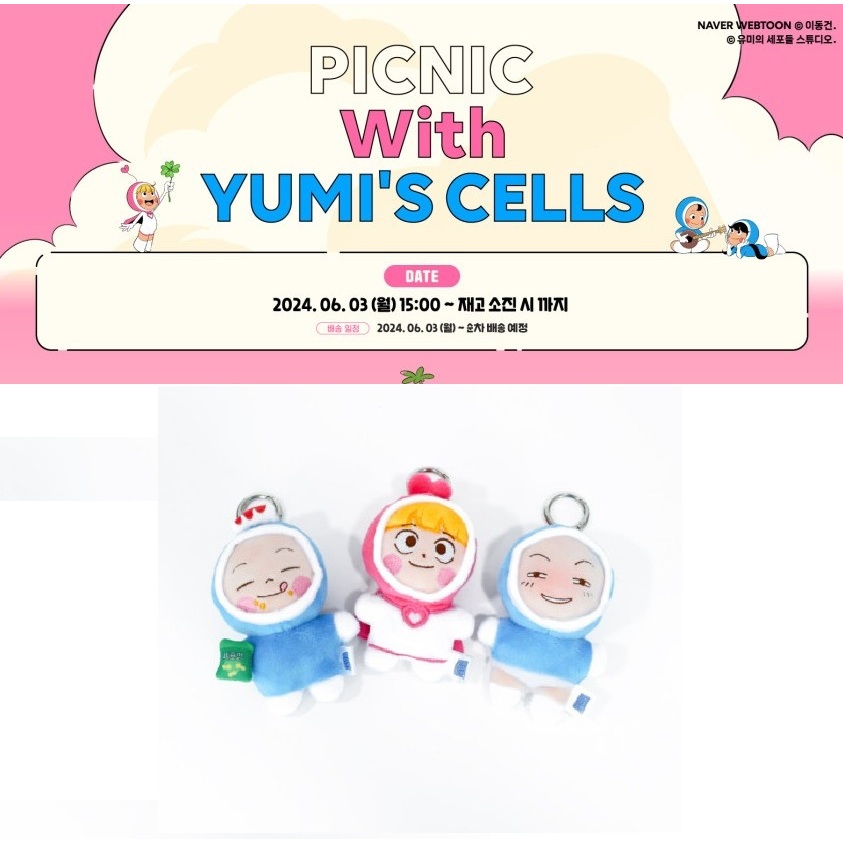 [YUMIS CELLS] ปิคนิคเซลล์ของ Yumi พวงกุญแจตุ๊กตามินิ