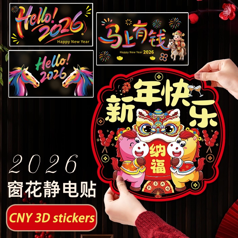 10 ชิ้น/แพ็ค 3D 35x35 ซม.CNY ตกแต่งหน้าต่าง 10 ชิ้น/แพ็ค CNY ตกแต่ง 2026 Static Cling ฟิล์มสําหรับปี