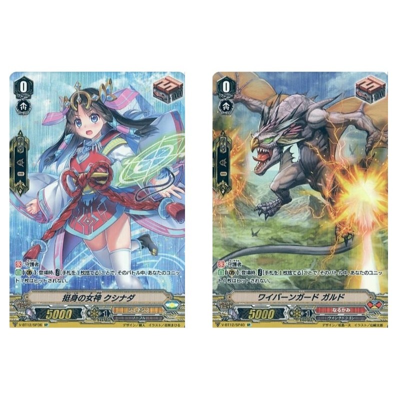 การ์ด JP Vanguard Kushinada, Goddess of Self-Devotion V-BT12/SP36 SP ฟอยล์/Wyvern Guard Guard V-BT12