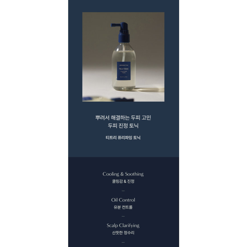 AROMATICA ที ทรี เพียวริฟายอิ้ง โทนิค 100มล | Cooling & Refreshing Scalp Treatment สําหรับ Oil & Itc