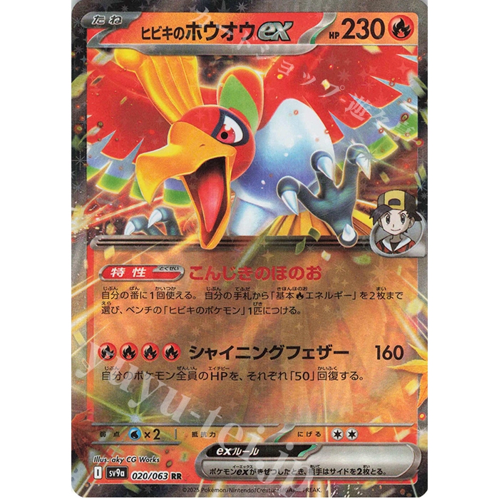 การ์ดโปเกมอน TCG ของญี่ปุ่น Ho-Oh EX SV9A Heat Wave Arena 020/063 RR