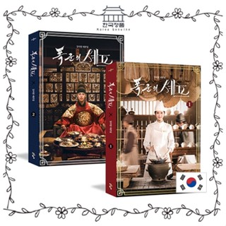  Scrip Collection 1-2 ชุด, คัมภีร์ละครเกาหลี