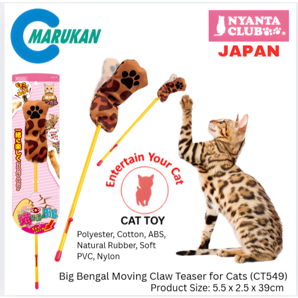 Marukan Big Bengal Moving Claw Teaser สําหรับแมว (CT549)