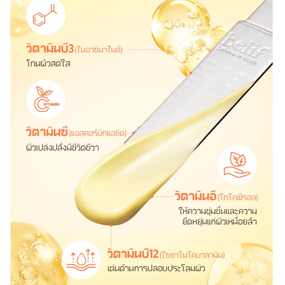 [BELIF] Super Knights Multi Vitamin Mask 75ml | มาส์กหน้ากลางคืน มาส์กวิตามิน บำรุงผิวหน้า ผิวใสอมชมพู ลดจุดด่างดำ ฟื้นฟูผิว | Overnight Brightening & Revitalizing Sleeping Mask | ลดริ้วรอย | LGBEAUTY OFFICIAL thumbnail 8