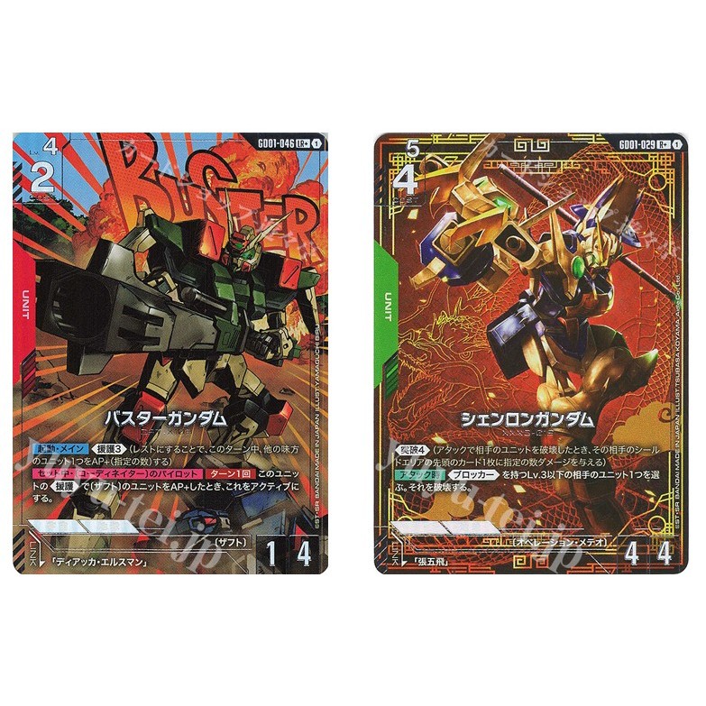 การ์ดกันดั้มญี่ปุ่น Buster Gundam (Parallel) GD01-046 LR+ /Shenlong Gundam (Parallel) GD01-029 R+ [G