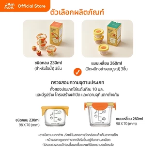 [Malang Honey] JAMMUK x LocknLock กล่องแก้วเก็บอาหารเด็ก 3 ชิ้น (แบบกลมใช้นึ่งได้ / แบบเหลี่ยมปิดสนิท)