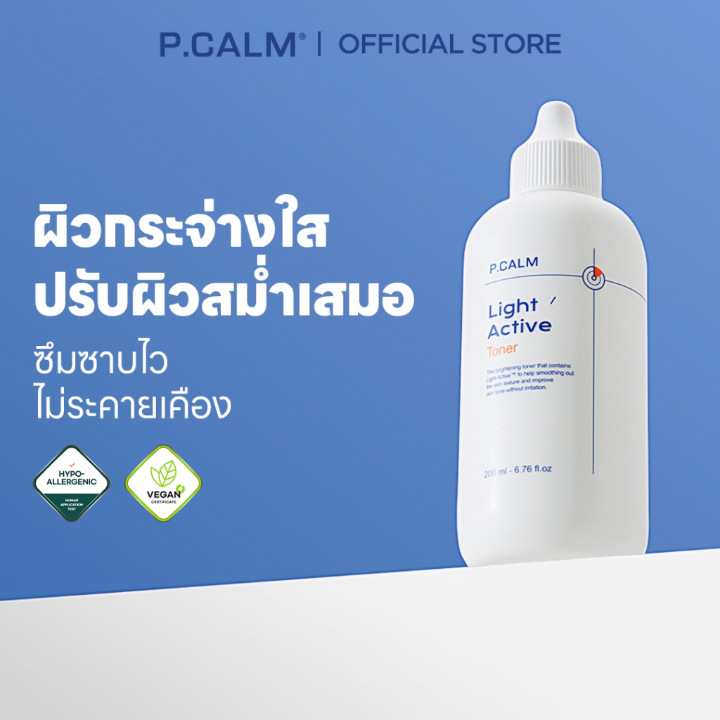 [P.CALM] Light Active Lithops Toner 200ml โทนเนอร์ผิวกระจ่างใส ลดเลือนจุดด่างดำ