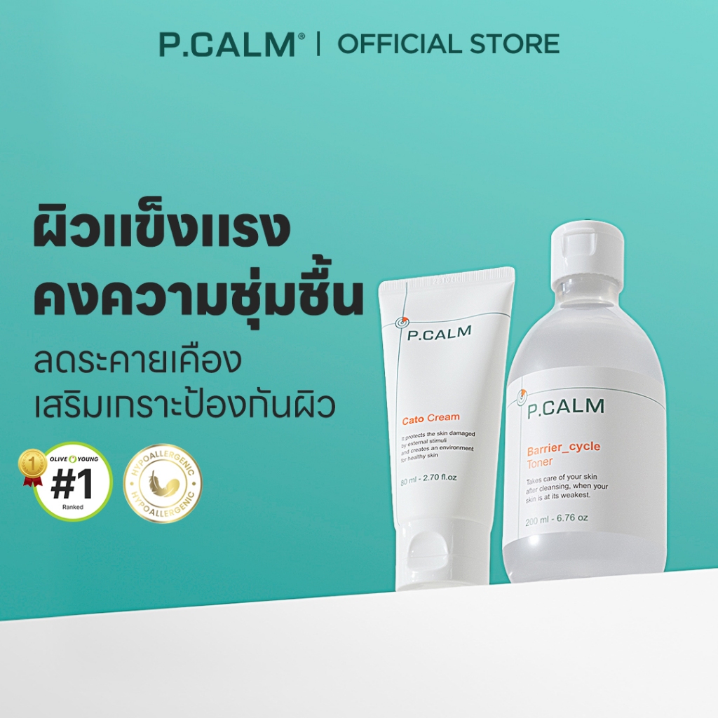 [P.CALM] Barrier Cycle Toner + cato Cream Set แพคคู่เพื่อผิวแข็งแรง