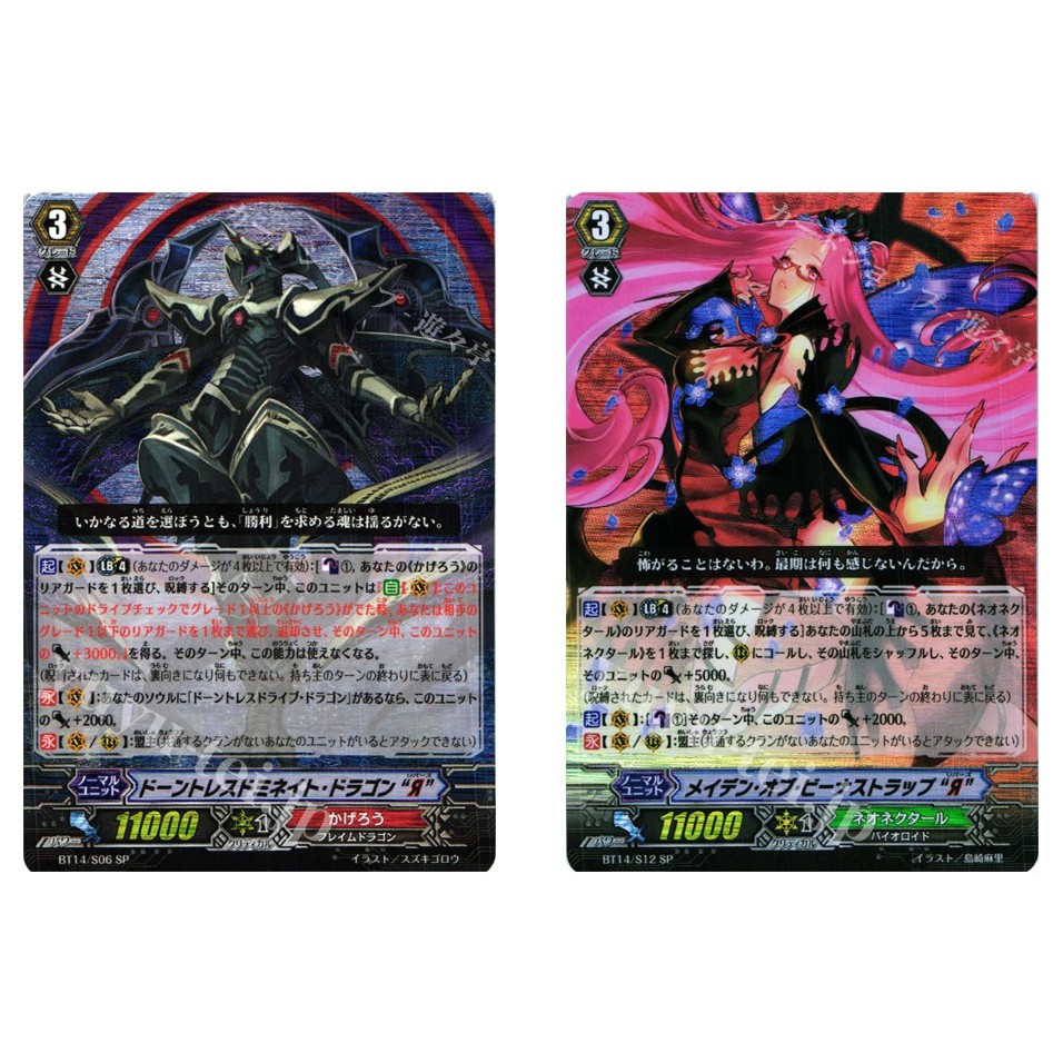 การ์ด JP Vanguard Dauntless Dominate Dragon "Я" BT14/S06 SP/Maiden of Venustrap "Я" BT14/S12 SP