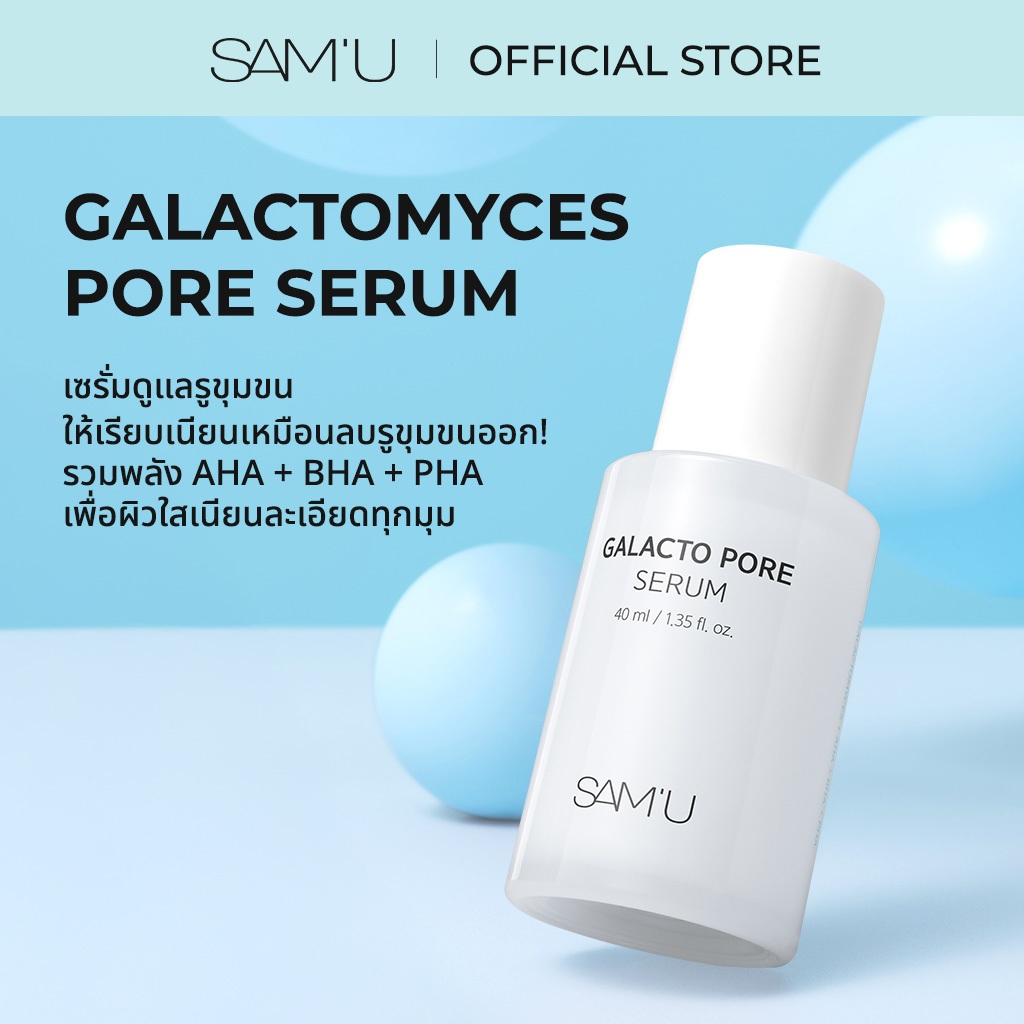 SAM'U Galacto Serum 40ml, กระชับรูขุมขน, AHA BHA PHA, ดูแลรูขุมขน