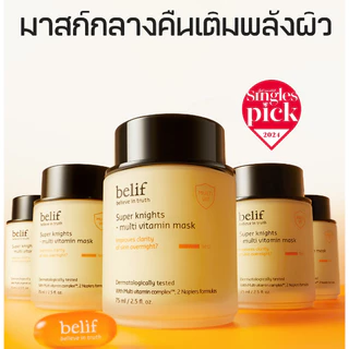 [BELIF] Super Knights Multi Vitamin Mask 75ml | มาส์กหน้ากลางคืน มาส์กวิตามิน บำรุงผิวหน้า ผิวใสอมชมพู ลดจุดด่างดำ ฟื้นฟูผิว | Overnight Brightening & Revitalizing Sleeping Mask | ลดริ้วรอย | LGBEAUTY OFFICIAL