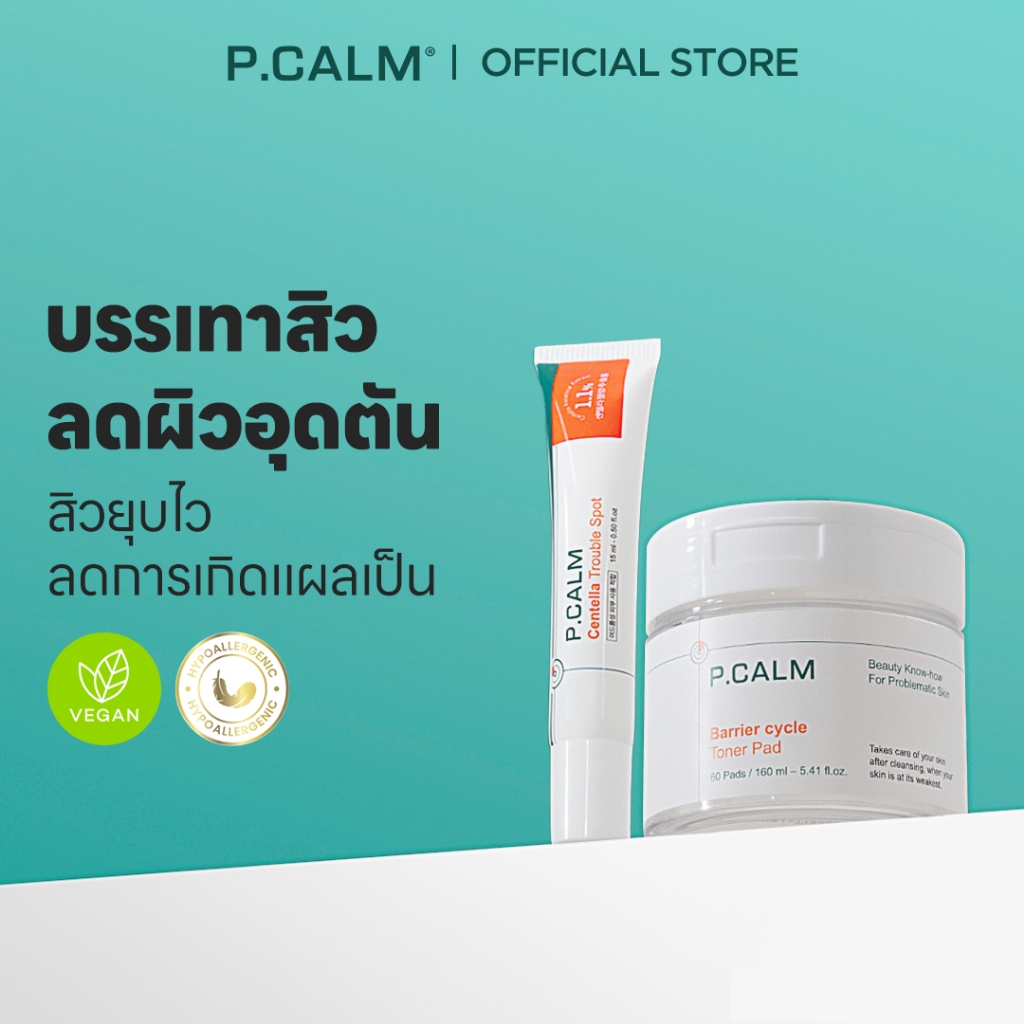 [P.CALM] ชุดรักษาสิวเข้มข้น 2 IN 1 Barrier Cycle Toner PAD 160ml +  Centella Soothing Gel 15ml