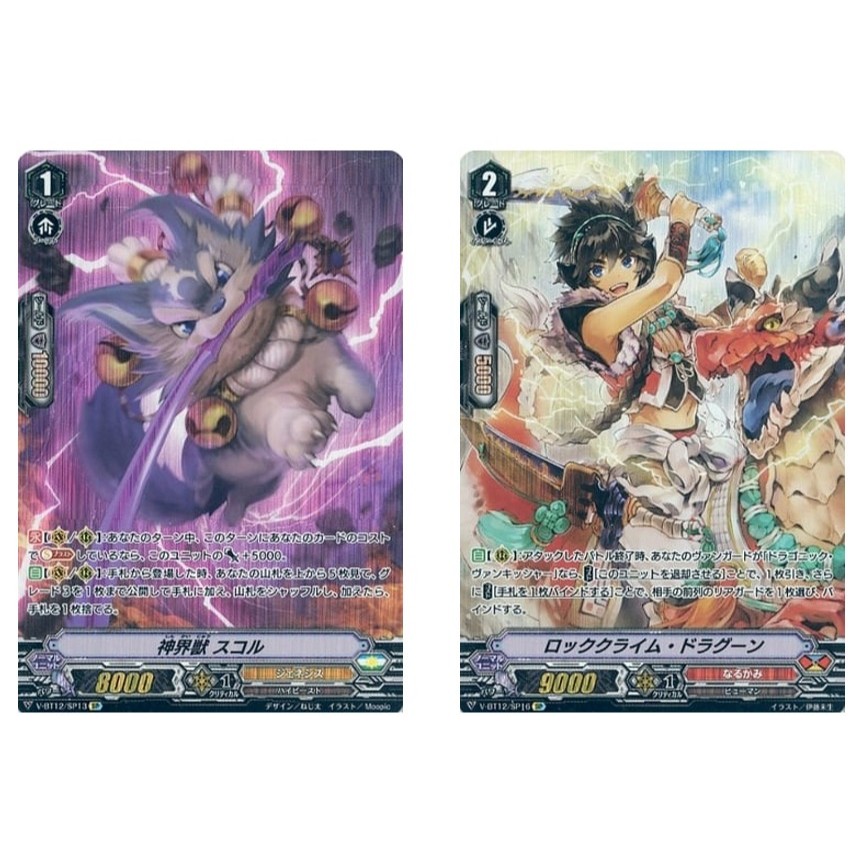 การ์ด JP Vanguard Divine Beast Skor V-BT12/SP13 SP ฟอยล์ /Rock Climb Dragoon V-BT12/SP16 SP ฟอยล์
