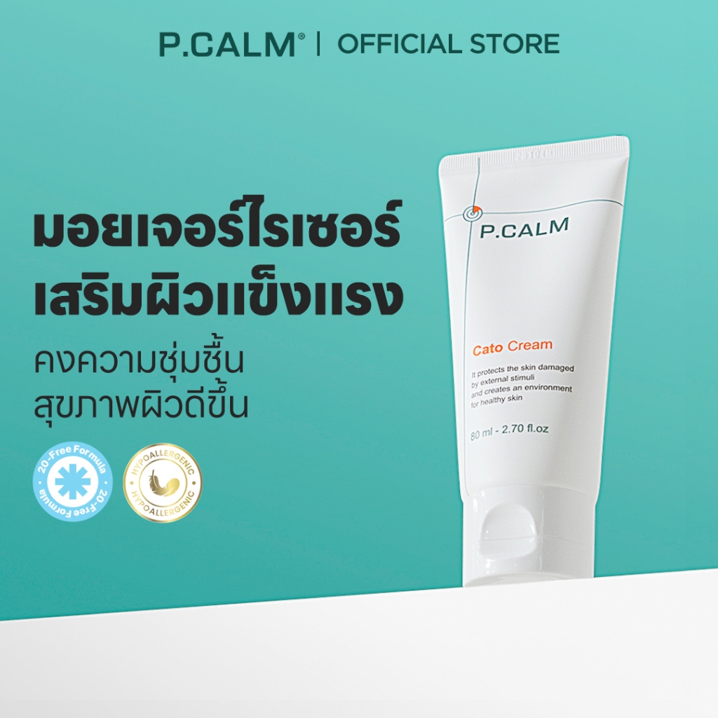 [P.CALM] Cato Cream 80ml มอยเจอร์ไรเซอร์บำรุงผิวแข็งแรง