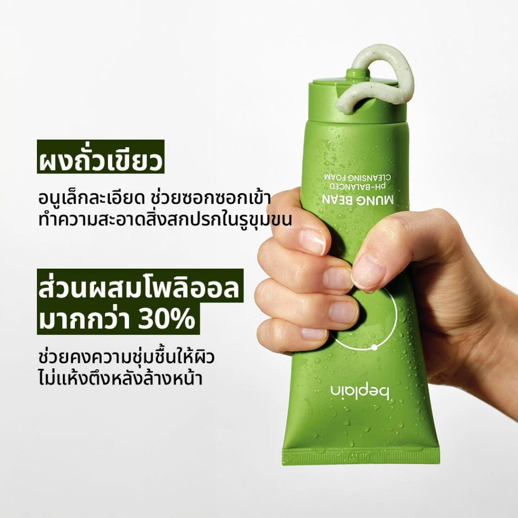 Beplain Mung Bean โฟมล้างหน้าถั่วเขียว 160ml | ผลัดเซลล์ผิวอย่างอ่อนโยน สะอาดถึงรูขุมขน | MUNG BEAN pH-BALANCED CLEANSING FOAM thumbnail 5