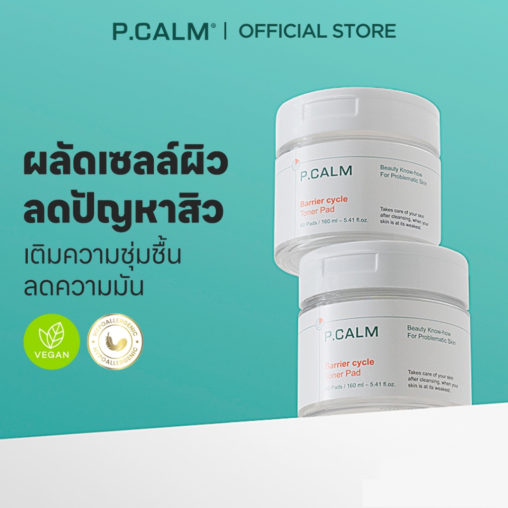 [P.CALM] Barrier_Cycle Toner Pad 160ml / 60ea เซต 2ชิ้นสุดคุ้ม