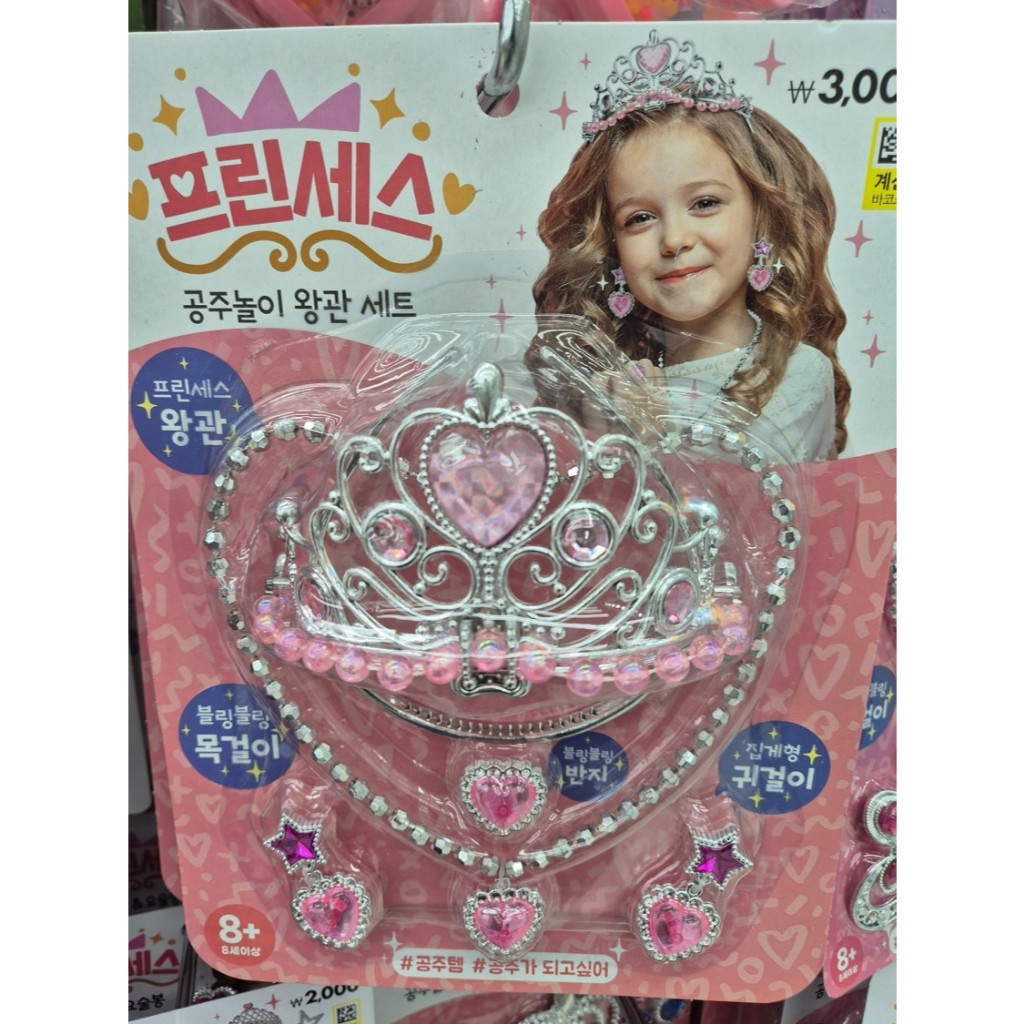 Princess Crown & Jewelry Play Set (4 ชิ้น)
