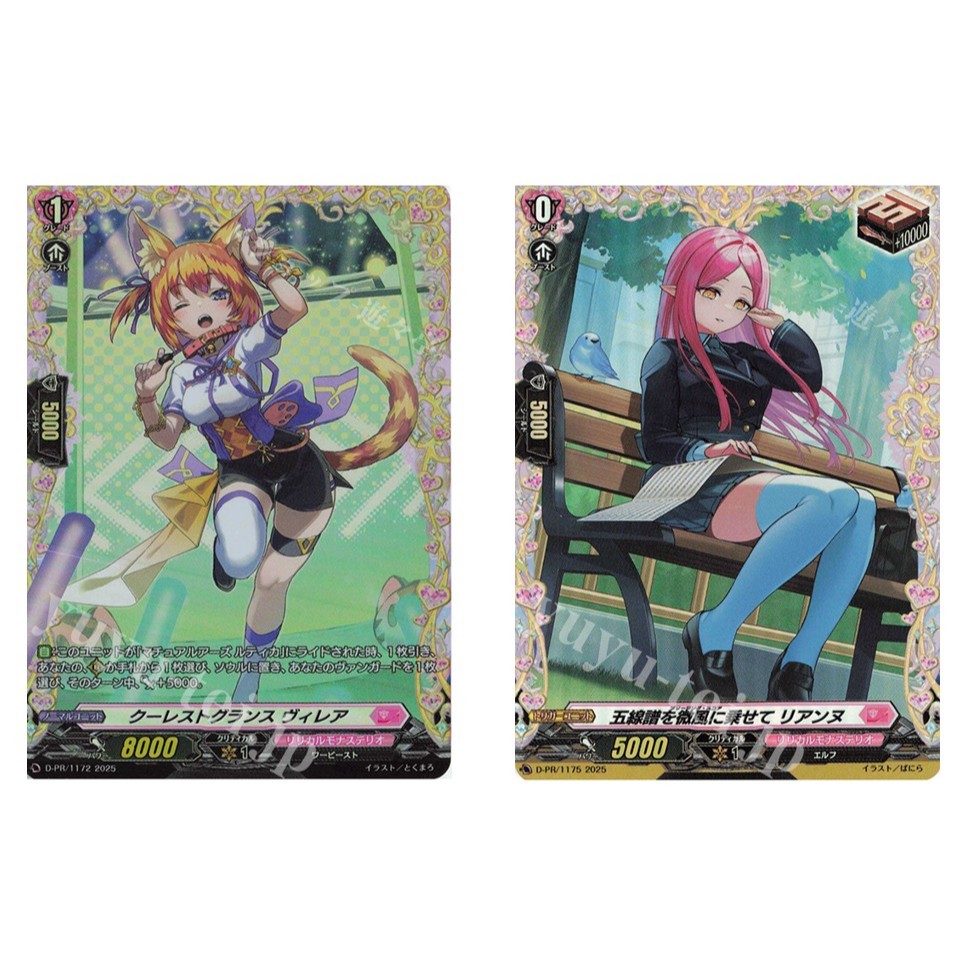 การ์ด JP Vanguard Coolest Glanc Villerea (สเปค FR) D-PR/1172 /Musical Staff on the Breeze Lianne D-P