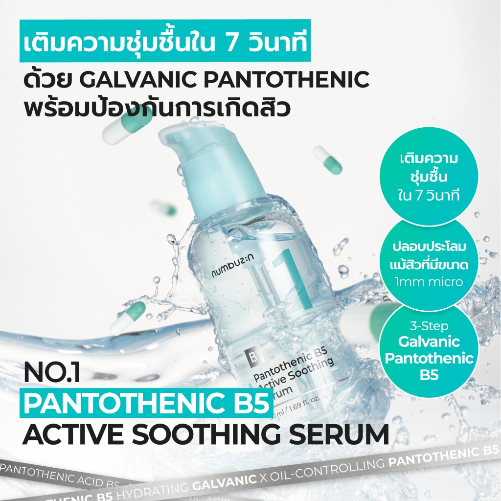 numbuzin طقم مرطب + سيروم No.1 Pantothenic B5 للتحكم بالدهون — صورة 7