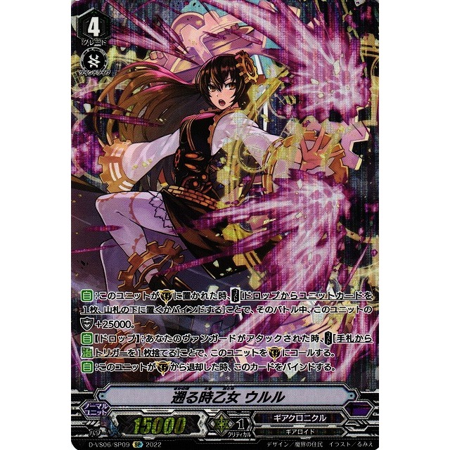 การ์ดไฟท์ญี่ปุ่น Vanguard Retroactive Time Maiden, Uluru D-VS06/SP09 SP