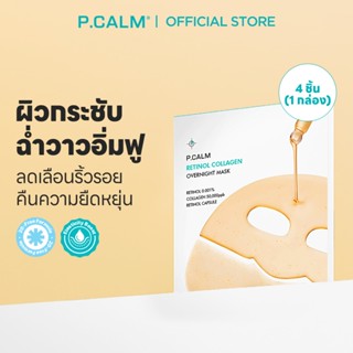 [P.CALM] Retinol Collagen Overnight Mask 1กล่อง (4แผ่น) มาส์…