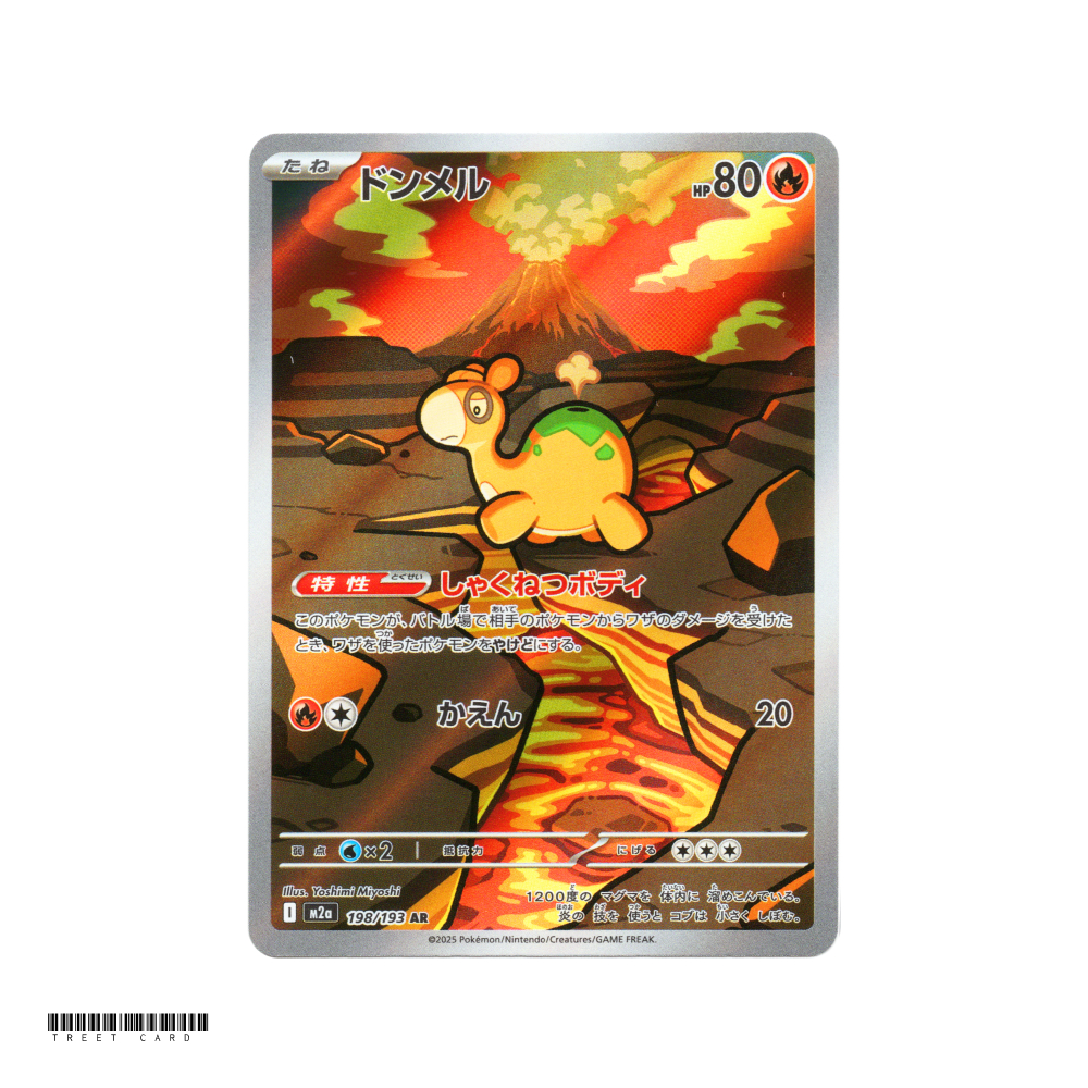 Numel [M2a] MEGA Dream ex 198/193 AR เกมการ์ดโปเกมอน PTCG