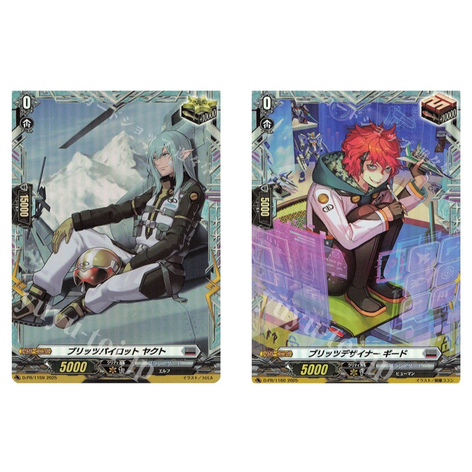การ์ด JP Vanguard Blitz Pilot Yakto (สเปค FR) D-PR/1159 /Blitz Designer Guido (สเปค FR) D-PR/1160