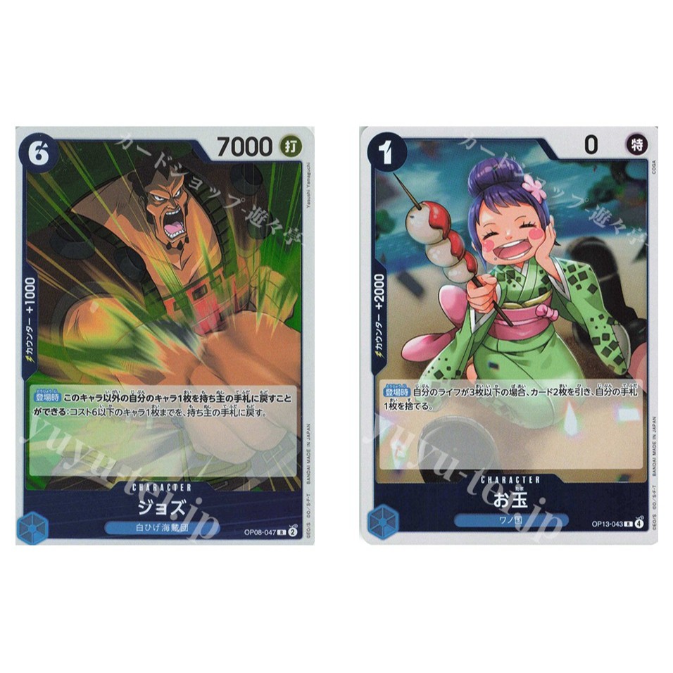 การ์ดวันพีซญี่ปุ่น Jozu OP08-047 R / [OP08] Two Legends /Ladle OP13-043 R [OP13] Inherited Will