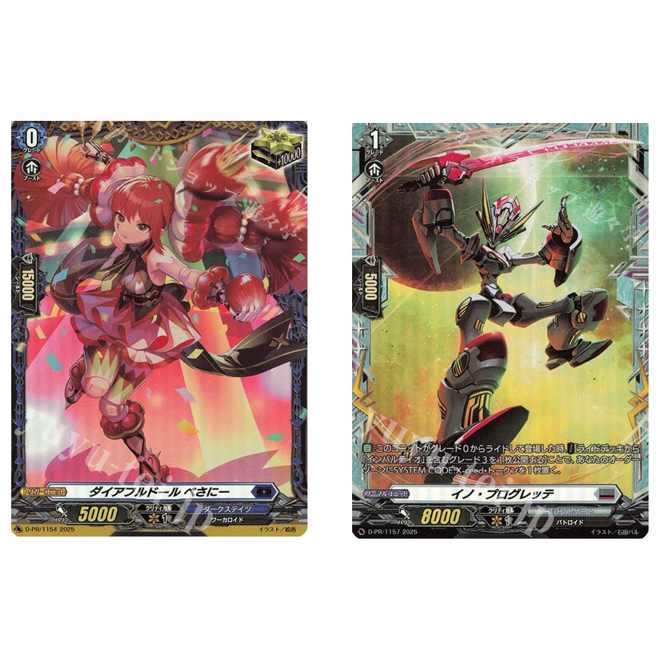 การ์ด JP Vanguard Diaful Doll Besani (สเปค FR) D-PR/114 / Inno Progress (สเปค FR) D-PR/1157
