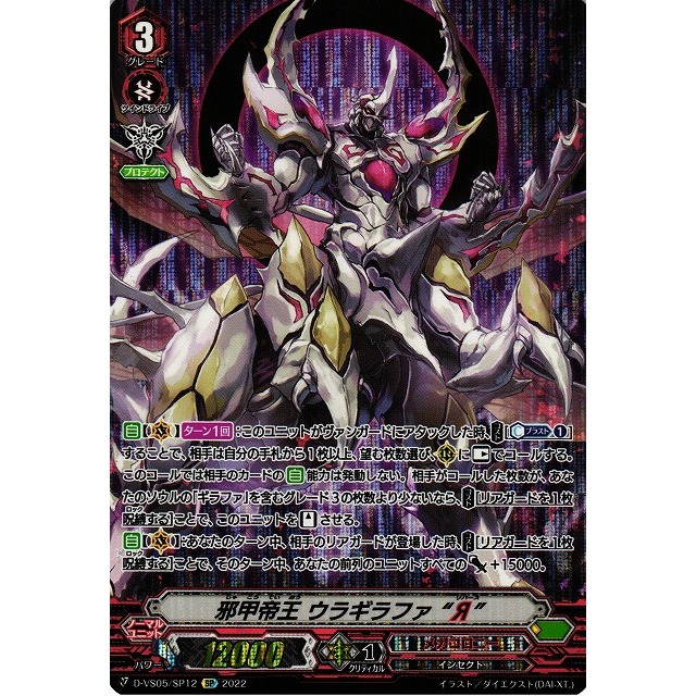 การ์ดไฟท์ญี่ปุ่น Vanguard Evil Armor Sovereign, Inverse Giraffia "Яeverse" D-VS05/SP12 SP