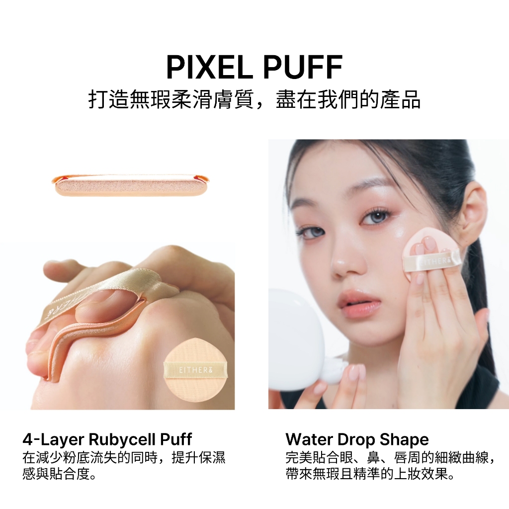 คุชชั่น EITHER& Glow Pixel SPF50+ PA+++ 12g – ปกปิดโกลว์ฉ่ำวาว ติดทนนาน พร้อมบำรุงผิว - รูปที่ 4