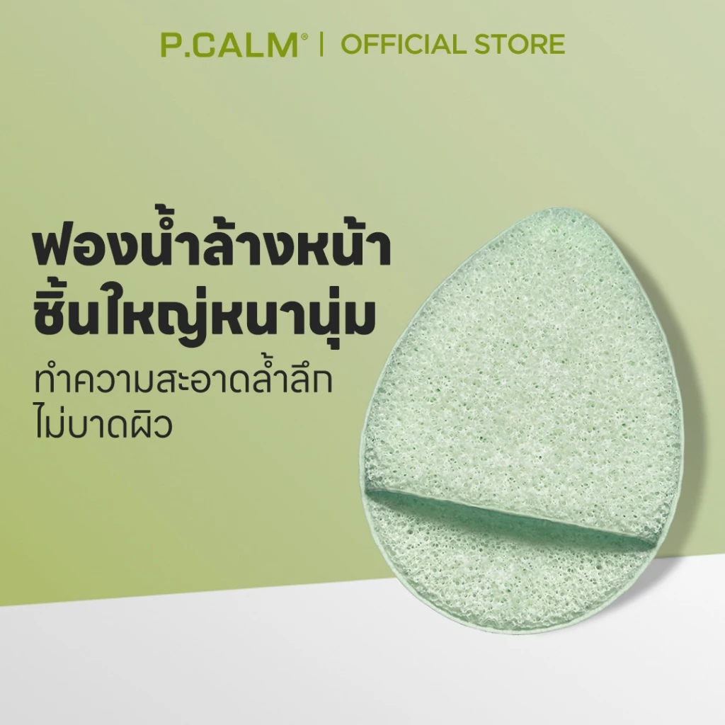 [P.CALM] ฟองน้ําทําความสะอาดล้ําลึก