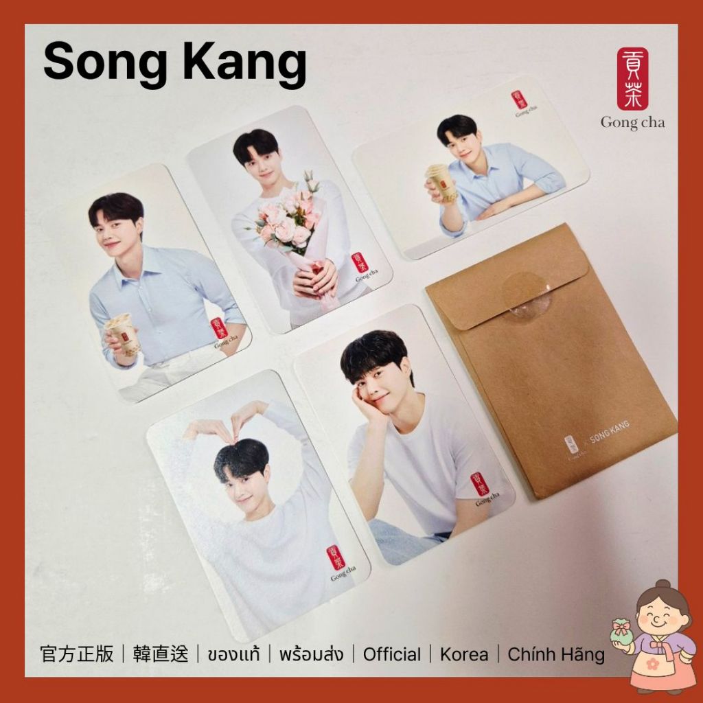 Song Kang x Gong cha ชุดโฟโต้การ์ดอย่างเป็นทางการ (5 ชิ้น + ซอง) | โปรเกาหลีปี 2023