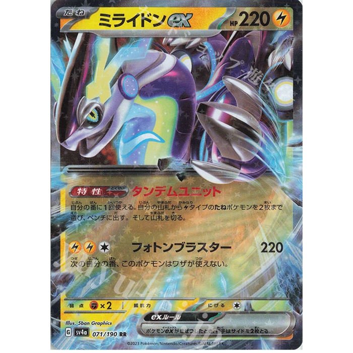 การ์ดโปเกมอน TCG ของญี่ปุ่น Miraidon EX SV4A Shiny Treasure 071/190 RR
