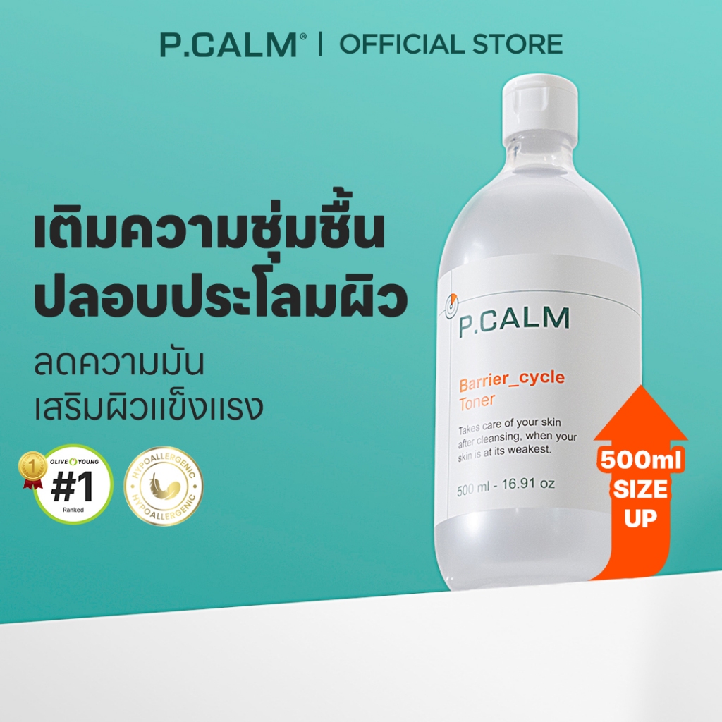 [P.CALM] [UPSIZED] Barrier_cycle Toner 500ml