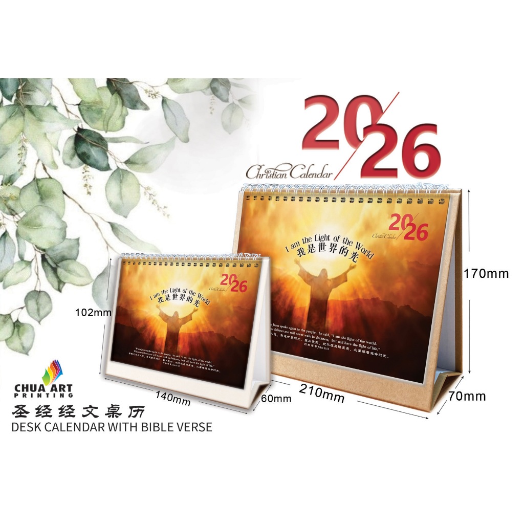 2026 Bible Verse ปฏิทินตั้งโต๊ะ: I Am the World Light 2026 Bible Verse Christian ปฏิทินตั้งโต๊ะ