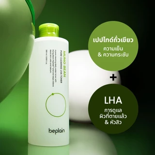 [ส่งจากคลัง beplain] Beplain Mung Bean โทนเนอร์ LHA 265ml | ขจัดเซลล์ผิวที่ตายแล้วและความมัน | ช่วยลดความรู้สึกร้อนของผิวได้อย่างรวดเร็ว | MUNG BEAN CLEARING LHA TONER