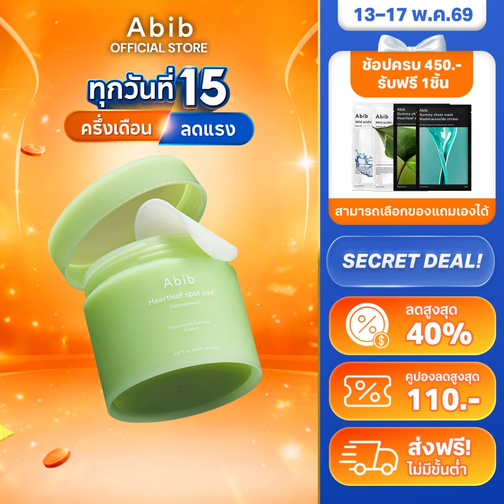 Abib Heartleaf Spot pad Calming Touch (80pads)โทนเนอร์แพด สำหรับผิวแพ้ง่าย ลดสิว ลดผิวอักเสบ /โทนเนอร์แพด/แพดลดสิว – โปรปัง