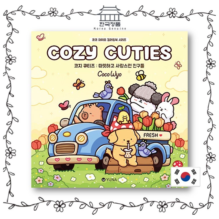 Cozy Cuties: Warm and Lovely Friends สมุดระบายสีเกาหลี