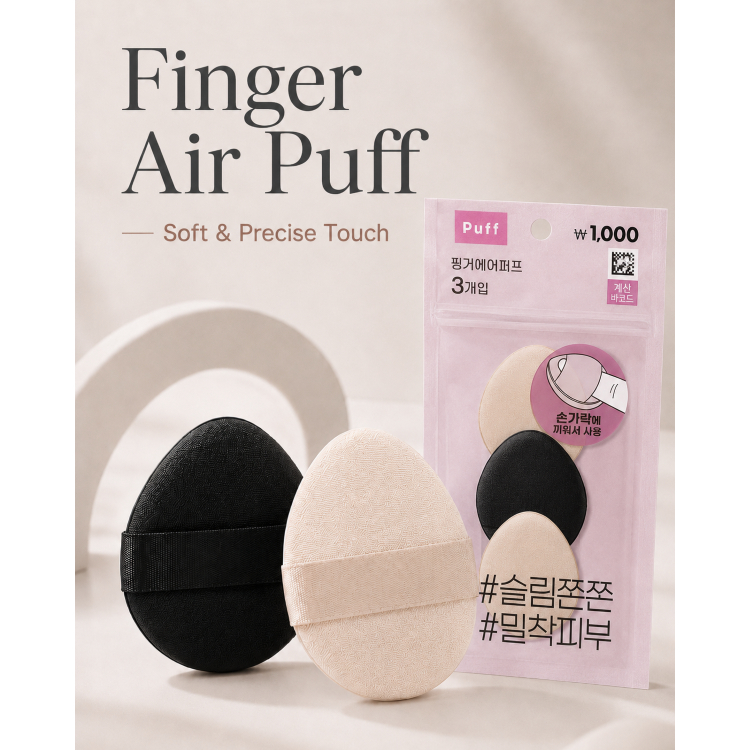[DAISO Korea] Finger Air Puff 3 ชิ้น | K-Beauty Makeup Puff for Smooth Base Makeup