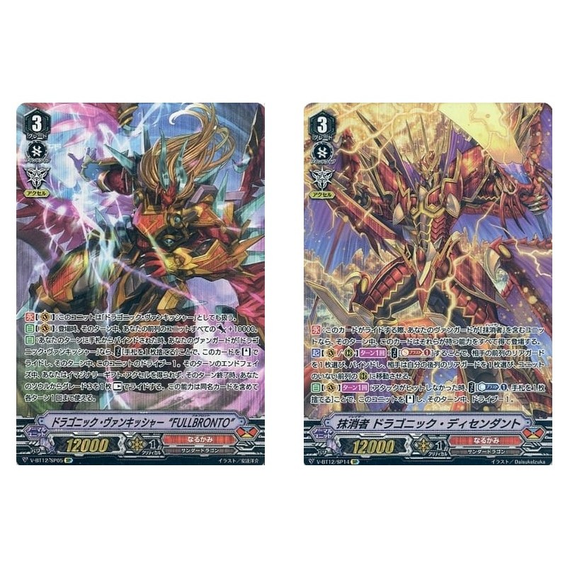 การ์ด JP Vanguard Dragonic Vanquisher "FULLBRONTO" V-BT12/SP05 SP/Eraser Dragonic Descendant V-BT12/