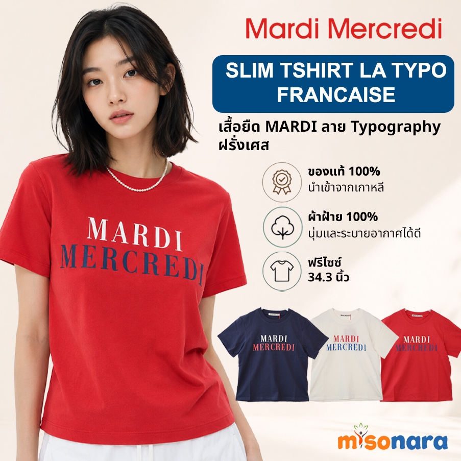 MARDI MERCREDI SLIM TSHIRT LA TYPO FRANCAISE misonara มาร์ดี เมอร์เครดี เสื้อยืด ของแท้ 100%