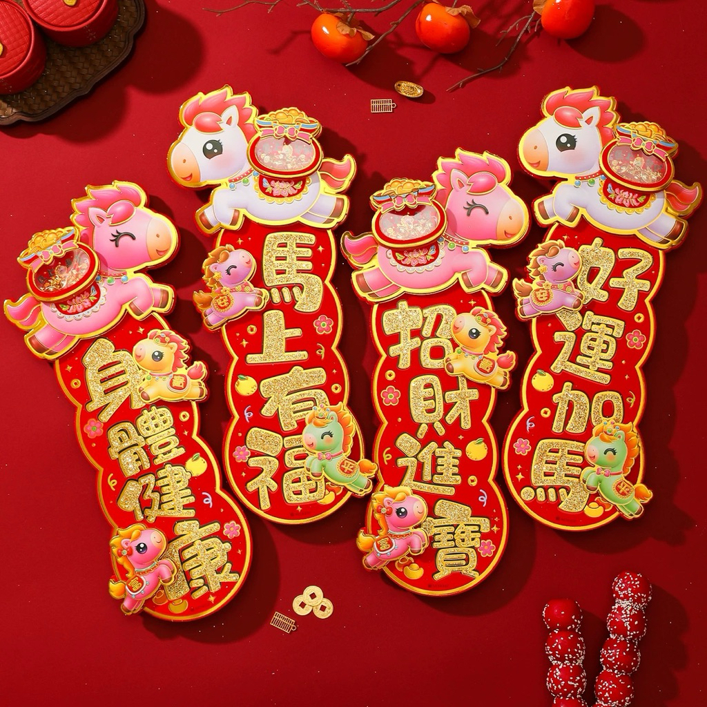 CNY ตกแต่ง 2026 3D CNY Couplet พร้อม Ingots Decor ม้าปีตกแต่งปีใหม่ 2026 CNY สติกเกอร์ประตูตกแต่ง