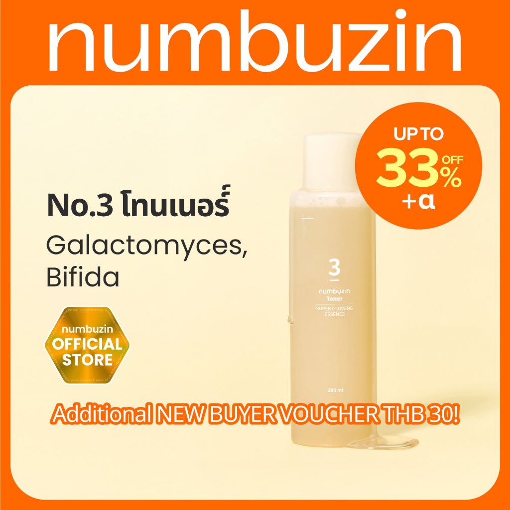 numbuzin No.3 โทนเนอร์เอสเซนส์ เพื่อผิวโกลว์ 200ml [ผิวโกลว์/ชุ่มชื้น/แต่งหน้าติด]
