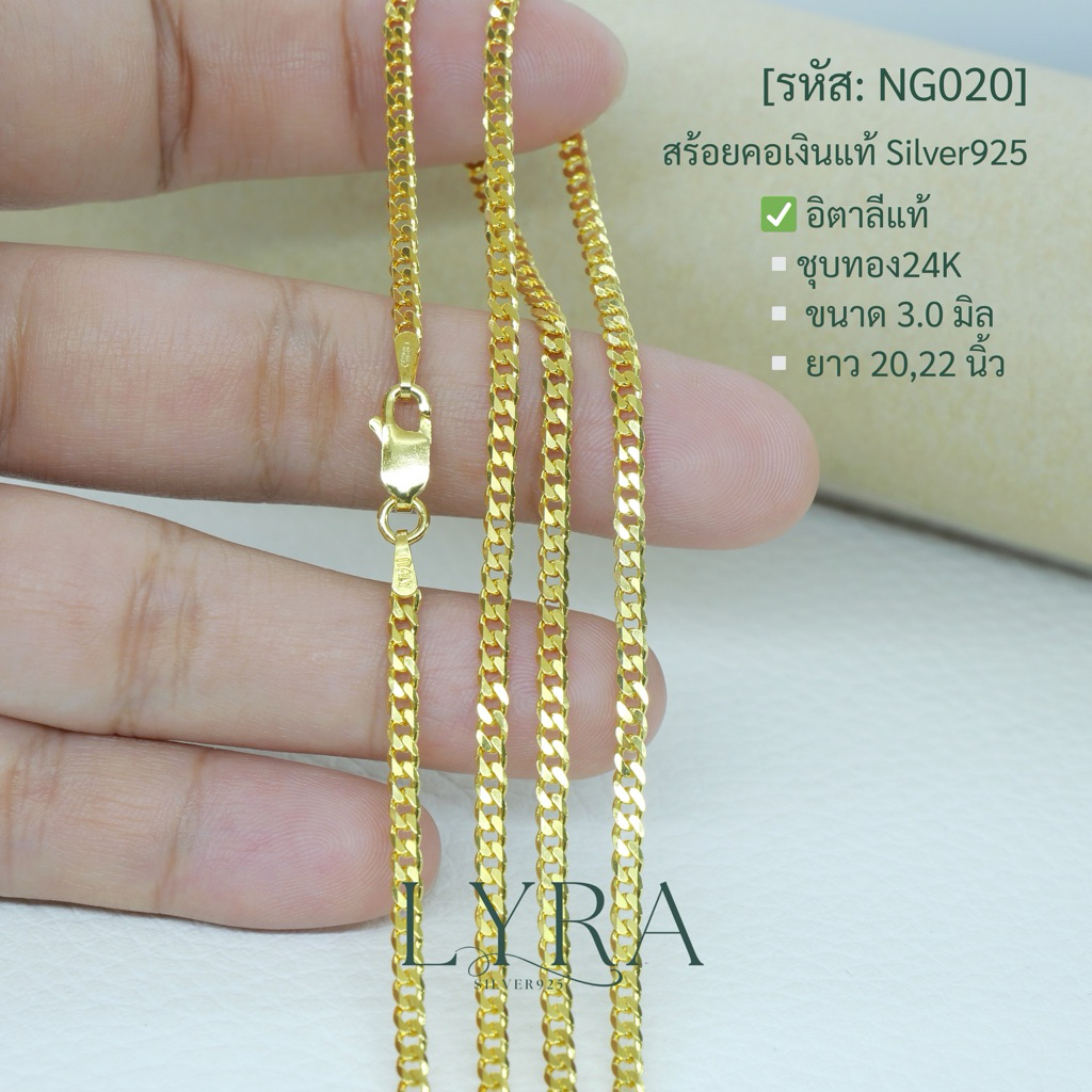 สร้อยคอลายเลส（curb chain) เงินแท้ชุบทอง Silver925
