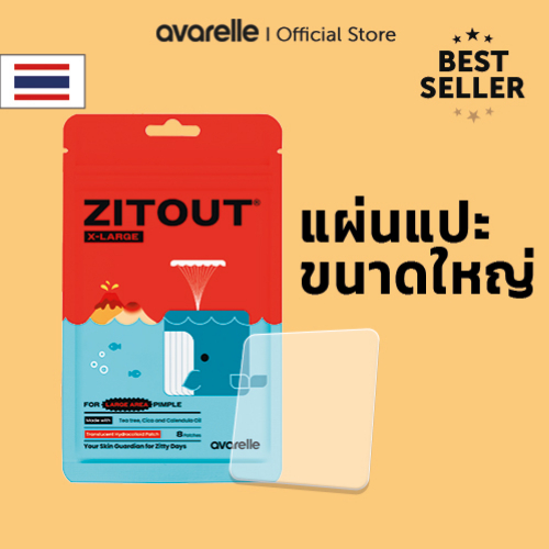 AVARELLE ที่แปะสิว ขนาดใหญ่ สำหรับหน้าและตัว (8 ชิ้นใหญ่ / XL สี่เหลี่ยม) Acne patch แผ่นดูดสิว