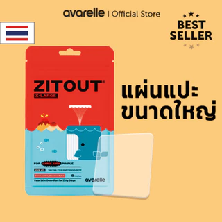 AVARELLE ที่แปะสิว ขนาดใหญ่ สำหรับหน้าและตัว (8 ชิ้นใหญ่ / XL สี่เหลี่ยม) Acne patch แผ่นดูดสิว