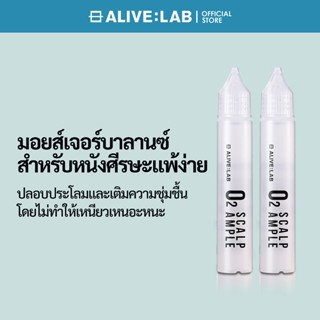 แอมพูลบำรุงหนังศีรษะ ALIVELAB O2 Scalp Ampoule 2x25ml – ลดอา…